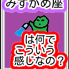 リセット　みずがめ座は何でこんな感じなの？