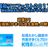 【政策１】共生社会推進検討委員会発足