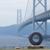 世界最長の吊り橋、圧倒的巨大さ〜明石海峡大橋〜