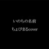 【歌ってみた】5作目作りました！