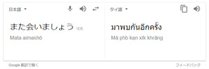 タイ語「また会いましょう」別れ際の言葉として覚えておこう