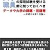 高卒でも、無職でも、アラサーでも医科大学の職員になれる