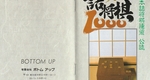 『スーパー詰将棋1000』1994年／スーパーファミコン