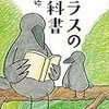 ムクドリは巣立ち、カラスの子は地上におちる。