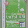 週一回からの野菜づくり　徒歩１分　サポート付貸し農園　NEW OPEN記念！じゃがいもの植付け体験イベント開催！