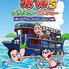 オリジナルビデオ『東野・岡村の旅猿5 プライベートでごめんなさい・・・カンボジア・穴場リゾートの旅 ハラハラ編　ワクワク編』日テレオンデマンド