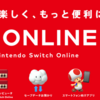 【オンライン有料化※注意】Switchで2人以上とマイクラやる方！ファミリープランがオススメ！