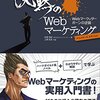 【書評】沈黙のWebマーケティング −Webマーケッター ボーンの逆襲− ディレクターズ・エディション（松尾茂起著）を読んで