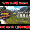 【結果速報】GLL Apex Legends Masters Summer APAC North リーグ戦week4