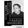 読書録「わたしたちが孤児だったころ」