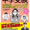 【参考書籍】中学受験をしようかなと思ったら読むマンガ