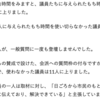 ＜引用＞もち時間の未使用、９時間半　鹿角市議会一般質問　に関して