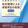 事業再生ADR（裁判以外の紛争解決）