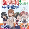 「『とある科学の超電磁砲』とやり直す中学数学」が６月１１日に発売