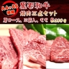 A4・A5等級のみ黒毛和牛 焼肉用3点セット600g