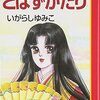とはずがたり（マンガ日本の古典13）