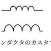 Texによる文書作成34 ～電気回路の作図4