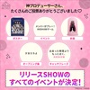 【全イベント決定】「AKB48 WORLD」リリースSHOW