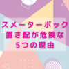 ガスメーターボックス置き配が危険な5つの理由