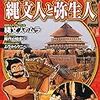 🌋３〕─１・Ａ─弥生時代の集落遺跡。鳥取・青谷上寺地遺跡。島根・白枝荒神遺跡。日本人の下戸遺伝子。弥生時代の人骨“渡来系”。～No.8　＠　