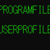 PowerShellで環境変数を参照する場合の書式