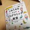 コロナで自宅でプログラミング学習をはじめました。