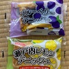 新発バンバンイケダパンのしっとりと甘い瀬戸内レモンデニッシュ