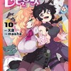 異種族レビュアーズKADOKAWA天原