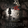 ホラー・オムニバス映画『耳袋夜噺』(みみぶくろよばなし) プログラムA　7月18日（土） 新宿K’s cinema公開