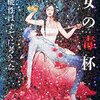 『聖女の毒杯　その可能性はすでに考えた』　井上真偽