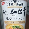 サンヨー　仙台牛塩ラーメン