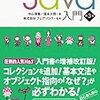 スッキリわかるJAVA入門＜第3版＞