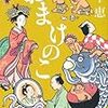  畠中恵 おまけのこ (新潮文庫)