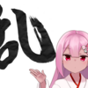 ぼくがかんがえたさいきょうの C# + Azure Functions + Azure Cosmos DB + Azure Static Web Apps テンプレート完成