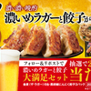  【２/４】サントリー　濃いめラガーと餃子大満足セットがその場で当たるキャンペーン【 オープン＊毎日 /  X 】