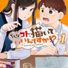 そんなコト、描いていいんですか!?｜1巻特典まとめ｜ストア一覧