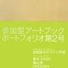 見逃していたデザイン関連の書籍（比較的新しい発行年月のもの）