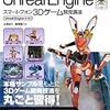  Unreal Engine 4 の日本語開発本「Unreal Engineスマートフォン3Dゲーム開発講座」のKindle版が発売開始