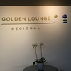 クアラルンプール国際空港 マレーシア航空ゴールデンラウンジ（Golden Lounge）の感想 〜 2017年11月シンガポール旅行8
