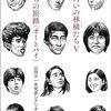 「ふぞろいの林檎たちV/男たちの旅路〈オートバイ〉: 山田太一未発表シナリオ集」