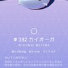 【試される自分】ポケモンGOでカイオーガをゲット【よろこびもひとしお】