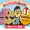 バズカレッジ 口コミ 評判 話題のインスタ副業スクール 初心者でもスマホ1台で稼げる！副業 稼ぐ SNS 無料 講座