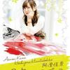 『阿澄佳奈 星空ひなたぼっこ DVD 6』を買った