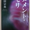 原田宗典なのに笑えない本