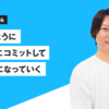 振り子のように違う職種にコミットして強い PM になっていく