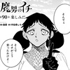 【魔男のイチ】 第90話の内容まとめ＆感想・考察 - ネタバレ注意|魔法卓球後のデスカラスは？
