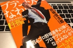 田端信太郎『ブランド人になれ！』参考になる3箇所