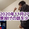 【2020年11月27日】寝る前にぶっつけ１回カウントアップチャレンジ