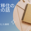 地方移住のお金事情