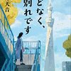 【読書記録】今週読んだ本について(5/10～5/16)